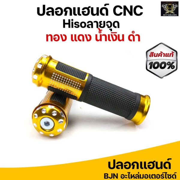 ปลอกมือ ปลอกแฮนด์  #Hisoลายจุด งานCNC สีดำ