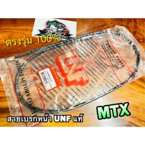 UNF สายเบรกหน้า MTX MTX125 สายเบรคหน้า UNF แท้