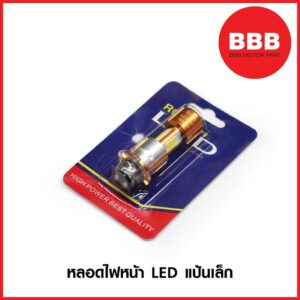 หลอดไฟหน้า LED สำหรับมอเตอร์ไซค์ (แป้นเล็ก)