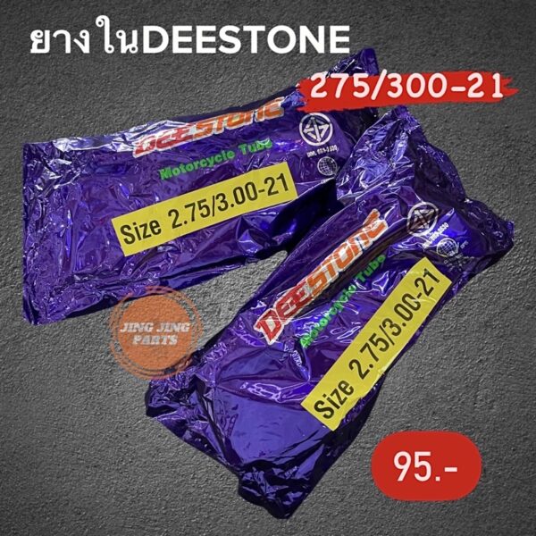 ยางใน 275/300-21 ยางใน ยี่ห้อDEESTONE 2.75/3.00-21 ยางในมอเตอร์ไซค์ สินค้าพร้อมส่ง ค่าส่งถูก