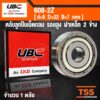 608-2Z UBC ตลับลูกปืนเม็ดกลมร่องลึก รอบสูง ฝาเหล็ก 2 ข้าง (8x22x7) 608ZZ