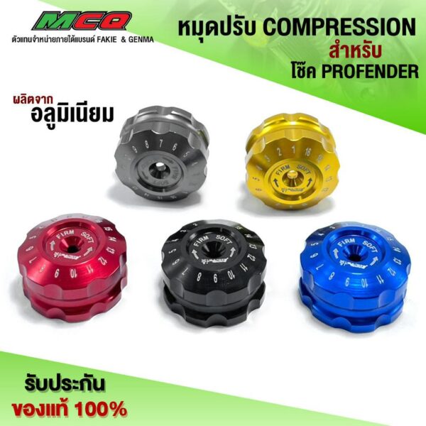 หมุดปรับโช๊ค PROFENDER ตัวปรับโช๊คหลัง หมุดปรับ COMPRESSION แบรนด์ FAKIE&GENMA  สินค้ามีประกัน