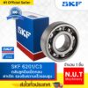 SKF 6201/C3 ตลับลูกปืนเม็ดกลมร่องลึก ฝาเปิด รองรับความเร็วรอบสูง