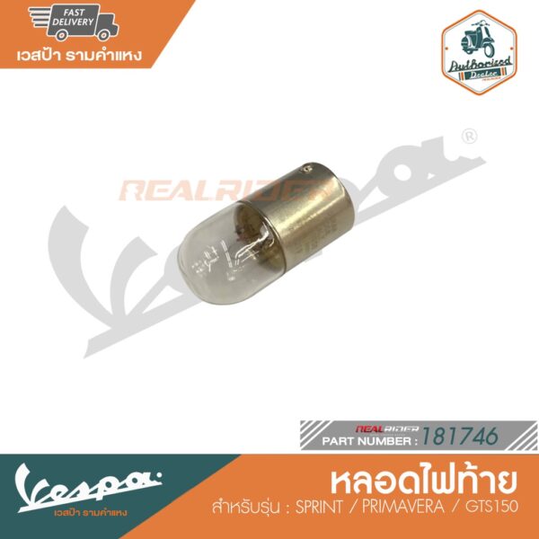 VESPA หลอดไฟท้าย สำหรับรุ่น SPRINT125-150/ PRIMAVERA/ GTS150 3VIE [181746]