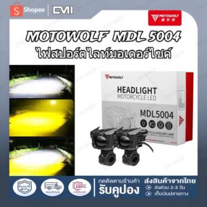 MOTOWOLF MDL 5004 ไฟสปอร์ตไลท์มอเตอร์ไซค์ พร้อมชุดสายไฟ 65W ปรับไฟ สูง-ต่ำ สปอร์ตไลท์ led มอเตอร์ไซค์ ไฟรถมอเตอร์ไซค์