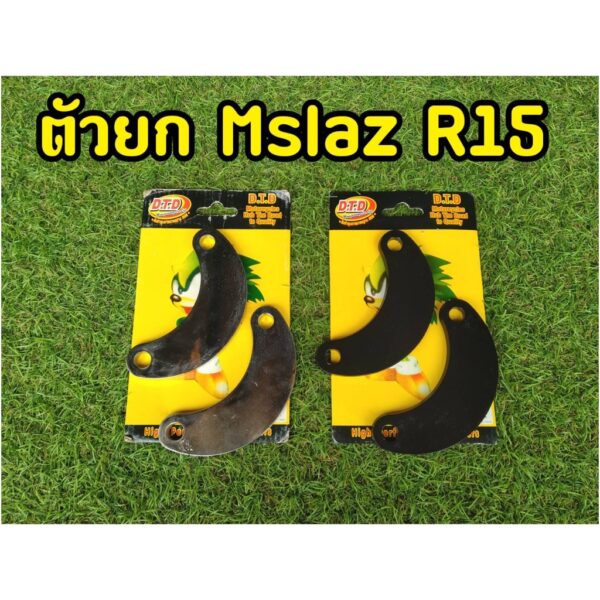 ตัวโหลด ยกโช็คหลัง Mslaz / R15 ตัวเก่า ยกโช๊ค ตัวยก ตรงรุ่น