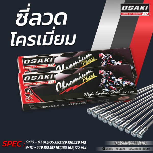 OSAKI ซีลวดมอเตอร์ไซค์ ชุบโครเมี่ยม (กล่องดำ) ทุกขนาด สำหรับรถทุกรุ่น (เลือกขนาด้านใน) สินค้าคุณภาพ พร้อมส่ง