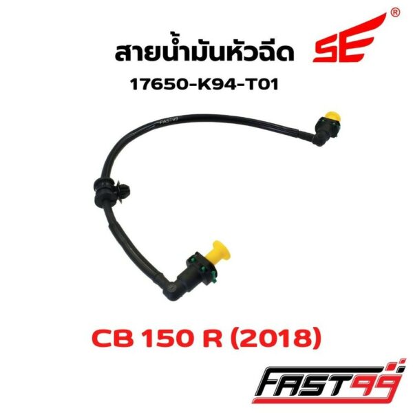 FAST99 สายหัวฉีด K94-T01 CB 150 R ปี 2018 (ไฟกลม) คุณภาพAAA ยี่ห้อSE สายแรงดันน้ำมัน สายปั๊มหัวฉีด