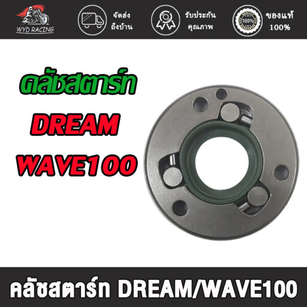 DREAM/WAVE100