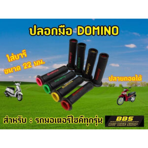 ปลอกมือ DOMINO ลายเรียบ สำหรับรถมอเตอไซต์ทุกรุ่น