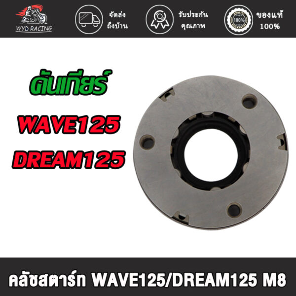 WAVE125/DREAM125 M8