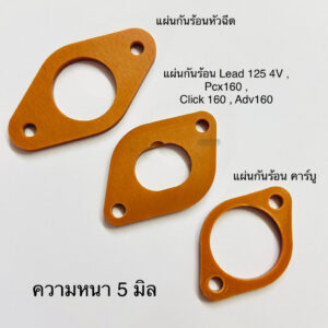 แผ่นรองคอหรีด หัวฉีดและคาร์บู แบกกาไลท์ ( BAKELITE ) จิ้งหรีด 125 4v PCX 160 2021-2023 PCX150 Wave125 Wave110-i 28mm/30m