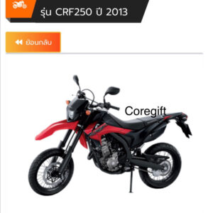 อะไหล่ Honda CRF250 แท้ สั่งได้ทุกรุ่น ทุกปี ทุกชิ้น