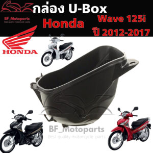 305.UBOX Wave 125i ปลาวาฬ กล่องU Box Wave 125i 2012 ปลาวาฬ ยูบอกซ์ เวฟ 125 ปลาวาฬ แท้Honda 81250-KYZ-900