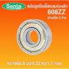 608ZZ ตลับลูกปืนเม็ดกลมร่องลึก ฝาเหล็ก  ขนาดเล็ก ( MINIATURE BALL BEARINGS TWO SHIELDS ) 608Z 2Z โดย Senta