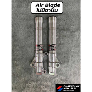 กระบอกโช้คหน้า Air Blade ยี่ห้อเทียบ Motor R/DTD