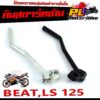 คันสตาร์ทเดิม เอลเอส /คันสตาร์ท มอเตอร์ไซค์ รุ่น BEAT/LS 125 / คันสตาร์ท BEAT/LS ทำสีแบบหนาพิเศษ ชุปซิ้ง