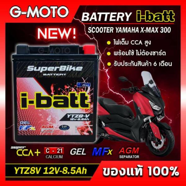 แบตเตอร์รี่ YTZ8-V  i-batt ขนาด 8.5 แอมป์ (สูง) สำหรับรถทำลูก รุ่น R3/MT03